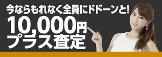 バイク高価買取キャンペーン